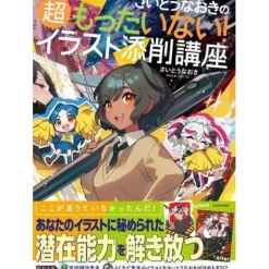 Cho Mottainai! Naoki Saito Illustration Correction Course Outlet
