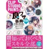 How To Draw>CLIP STUDIO PAINT