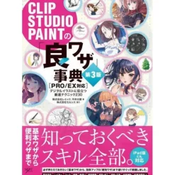 How To Draw>CLIP STUDIO PAINT