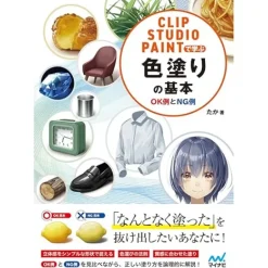 CLIP STUDIO PAINT De Manabu Ironurino Kihon Discount