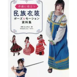Collection of Ethnic Costume Poses and Motion Materials Useful for Drawing New