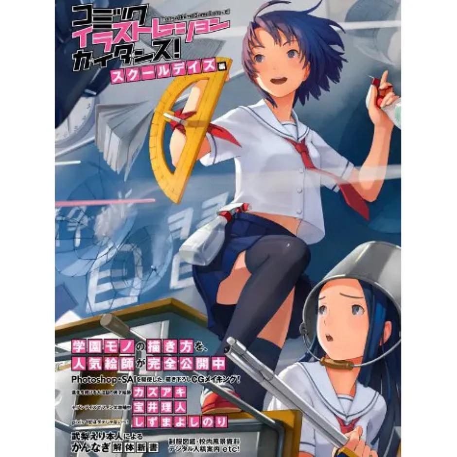 Comic Illustration Guidance! School Days Edition Hot