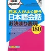 Other Books>180 Common Expressions Used by Native Japanese Speakers in Regular Conversation
