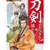 How To Draw>Complete Explanation How to Draw Sword Characters: Useful for Drawing Japanese Swords, Armor, Armed Characters from Historical Background