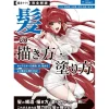 Complete Guide to Drawing and Coloring Hair: Enhance Your Character's Expressions, Poses, and Movements! (Egaki Teku!)