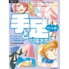 How To Draw>Completely Explained for Quick Improvement! How to Draw Hands and Feet