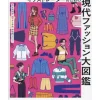 Contemporary Fashion for Illustrators Encyclopedia Hot