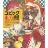 Copic Painters’ Touhou Illustration Techniques: From Coloring to Creating Illustrations Outlet