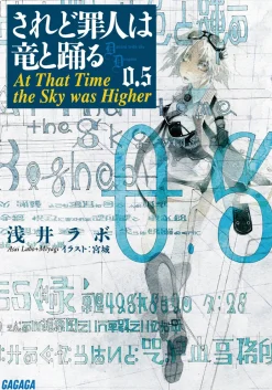 Digital Content>Dances with the Dragons #0.5 (Gagaga Bunko) Japanese Language Audiobook