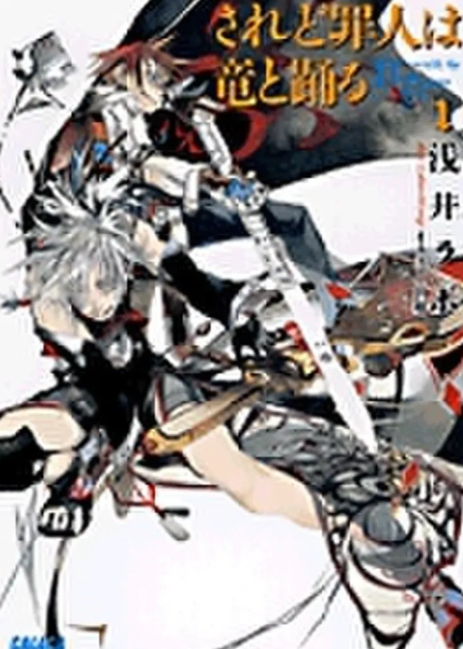 Dances with the Dragons #1 (Gagaga Bunko) Japanese Language Audiobook Discount