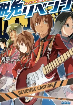 Dat Revenge (Gagaga Bunko) Japanese Language Audiobook Clearance