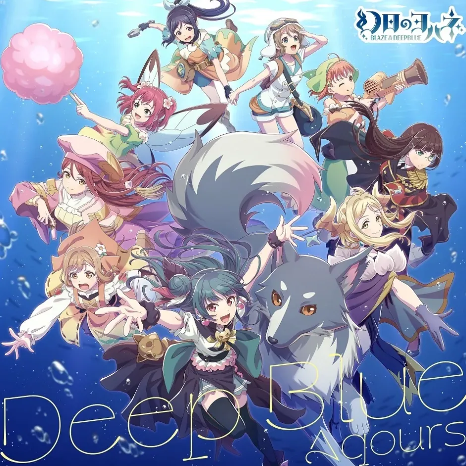 Game Music>Deep Blue | Genjitsu no Yohane: BLAZE in the DEEPBLUE Collaboration Single CD