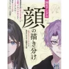 360-degree Angle Face Drawing Collection of Face Models by Popular Illustrators for Male and Female Characters Clearance
