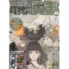 Dengeki Daioh April 2023 Outlet