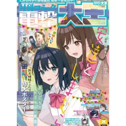 Dengeki Daioh August 2025 New
