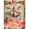 Dengeki Daioh Extra Issue Comic Dengeki Daioji August 2025 Discount