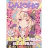 Anime & Manga Magazines>Dengeki Daioh Extra Issue Comic Dengeki Daioji April 2025