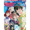 Anime & Manga Magazines>Dengeki Daioh July 2025