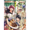 Anime & Manga Magazines>Dengeki Daioh June 2025