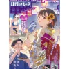 Anime & Manga Magazines>Dengeki Daioh October 2025