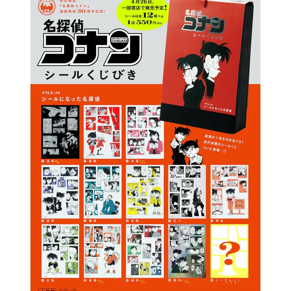 Detective Conan Sticker Lottery FILE.1 The Great Detective Turned into a Sticker Set (Set of 60) Outlet