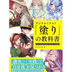 How To Draw>Digital Illustration Textbook of