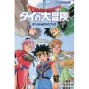 Dragon Quest The Adventure of Dai Official Fan Book Hot