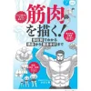 How To Draw>Drawing Muscles! From Understanding Structure to Drawing by Region
