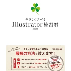 How To Draw>Easily Learn Adobe Illustrator Practice Book