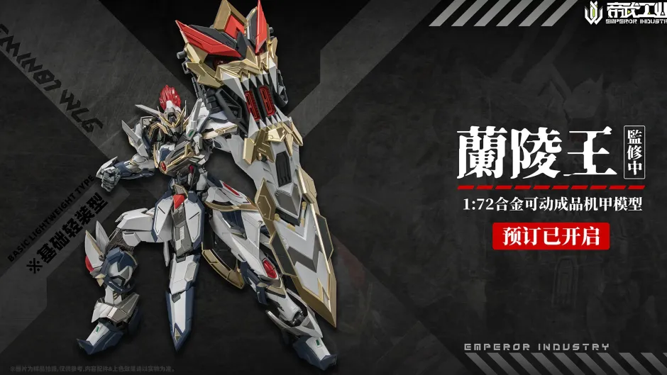 Action Figures>EMIN01-WLG Prince of Lanling 1/72 Scale Alloy Action Figure