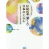 How To Draw>Enjoying Japanese Life with Traditional Colors