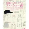Enjoy Learning How to Draw Fashion from the Basics Online