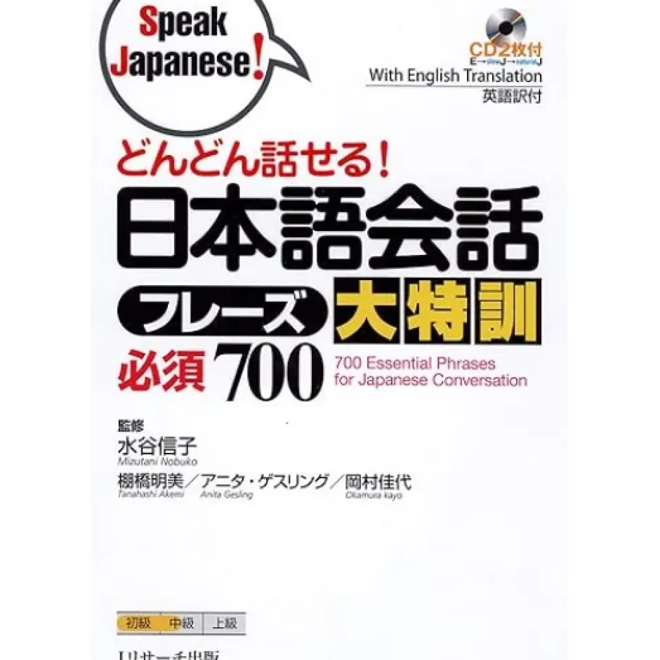 Other Books>700 Essential Phrases for Japanese Conversation