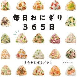 Everyday Onigiri 365 Days New