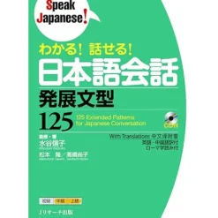 125 Extended Patterns for Japanese Conversation Hot