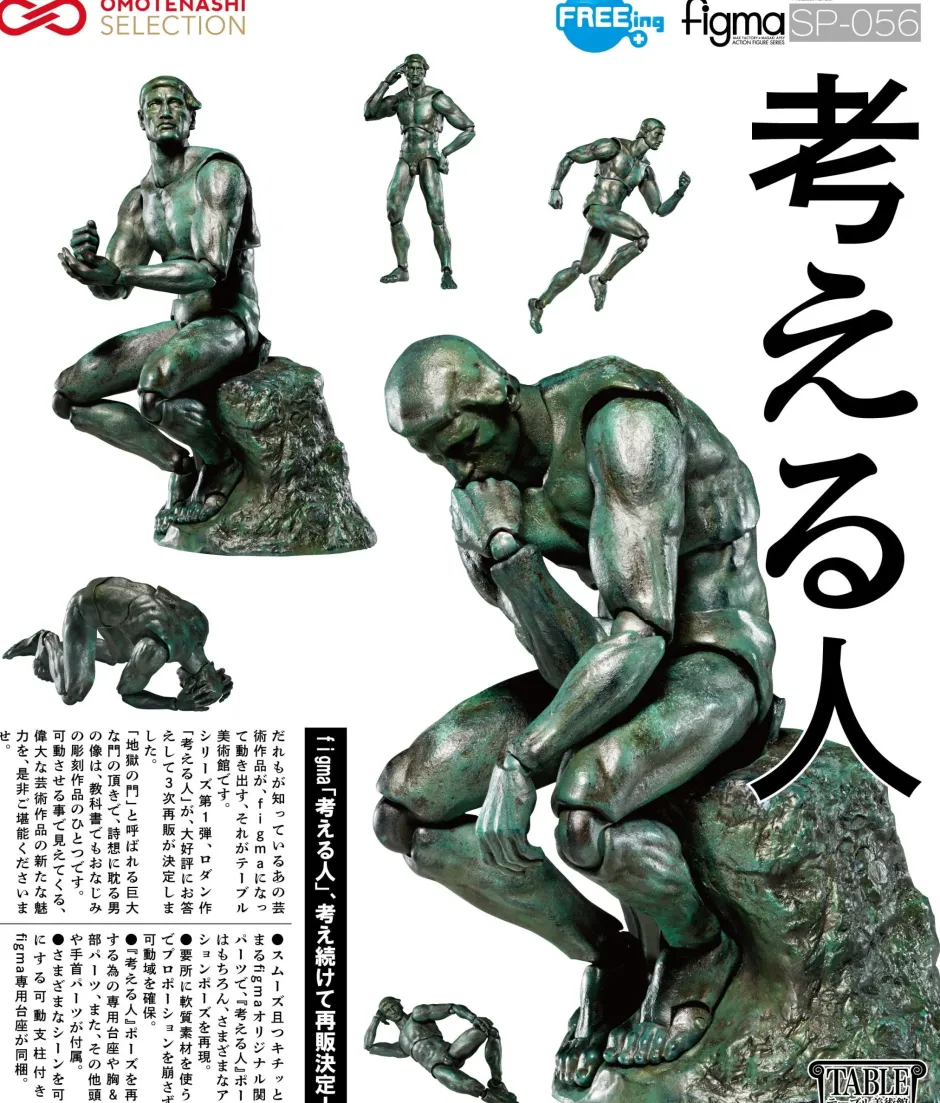 Action Figures>figma The Table Museum The Thinker (Re-run)
