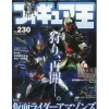 Figure King No. 230 New