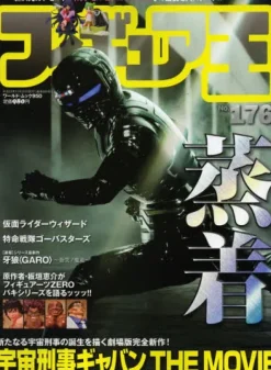 Anime & Manga Magazines>Figure King No.176