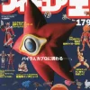 Figure King No.179 Best