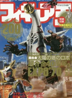Figure King No.200 Clearance