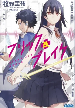 Flick & Break (Gagaga Bunko) Japanese Language Audiobook Clearance