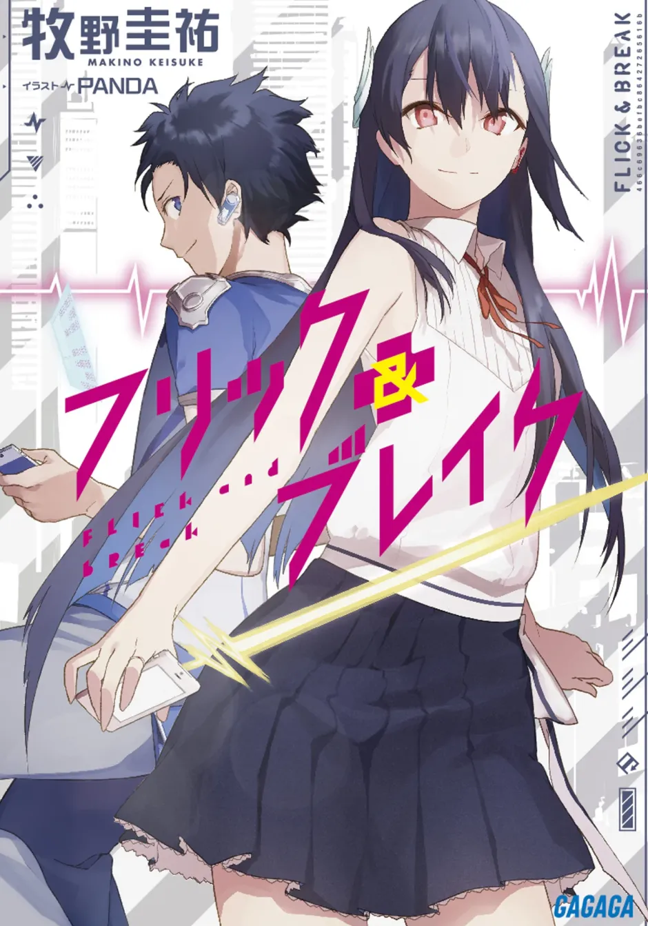 Flick & Break (Gagaga Bunko) Japanese Language Audiobook Clearance