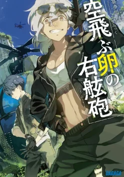 Flying Egg Starboard Gun (Gagaga Bunko) Japanese Language Audiobook Clearance