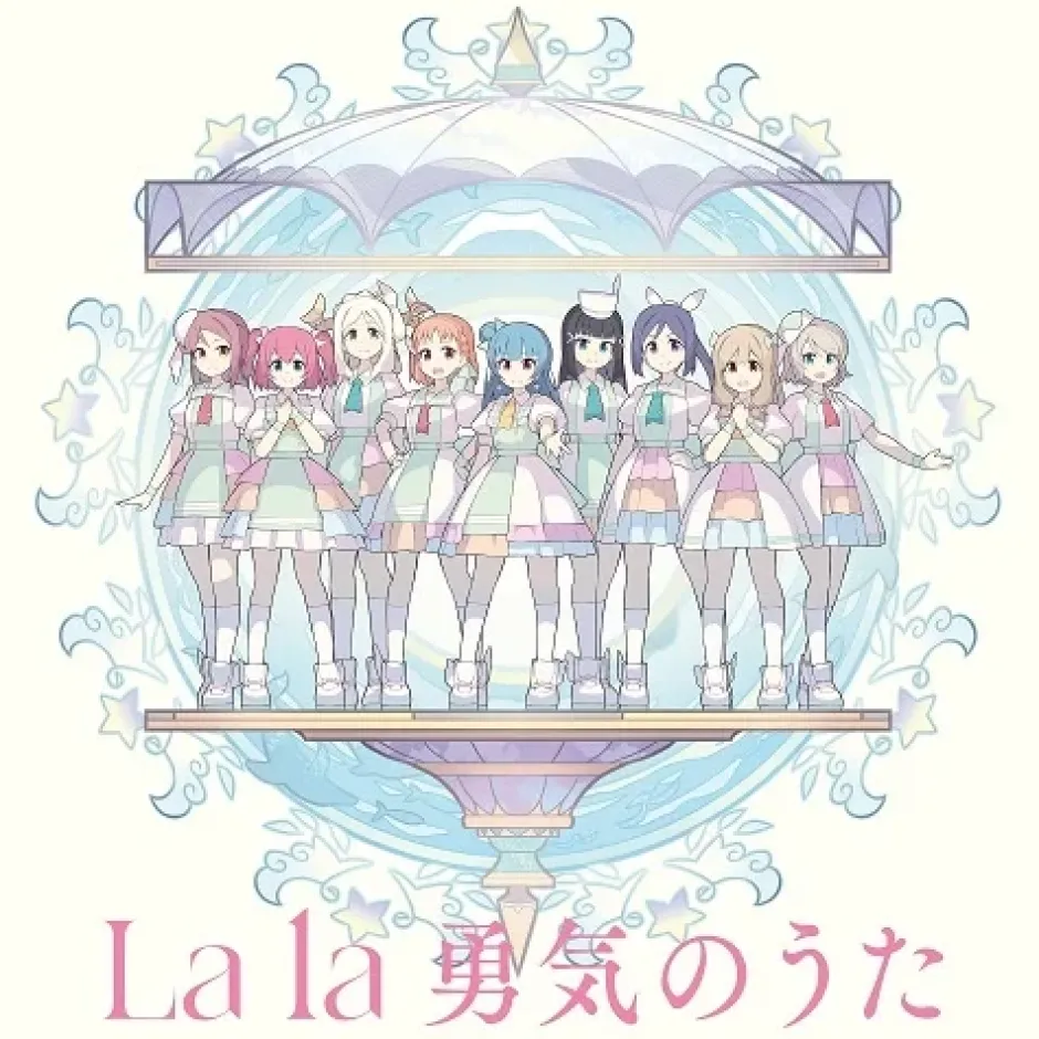 Forever U & I / La la Yuuki no Uta | TV Anime Genjitsu no Yohane: SUNSHINE IN THE MIRROR Vol. 12 / Vol. 13 Insert Song CD Sale