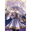 Frieren: Beyond Journey's End Vol. 2 (Light Novel) Best