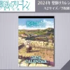 Calendars>Frieren: Beyond Journey's End 2024 Wall Calendar