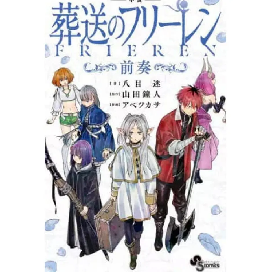 Frieren: Beyond Journey's End -Zensou- (Light Novel) Hot