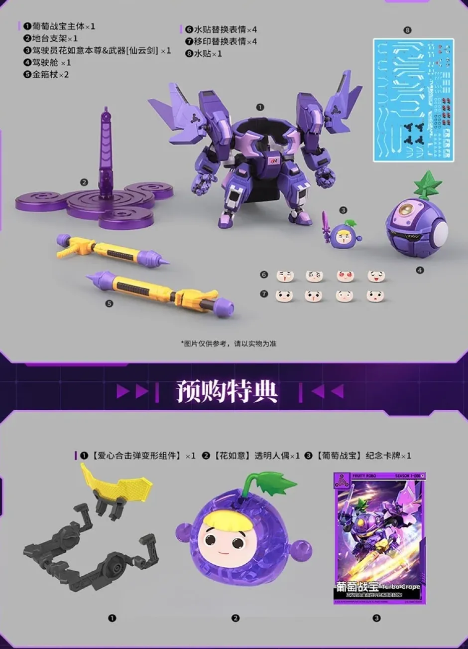 Plastic Models>Fruity Robo Turbo Grape Plastic Model Kit