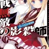 Digital Content>Fusen Muteki no Virgin Knife (Gagaga Bunko) Japanese Language Audiobook
