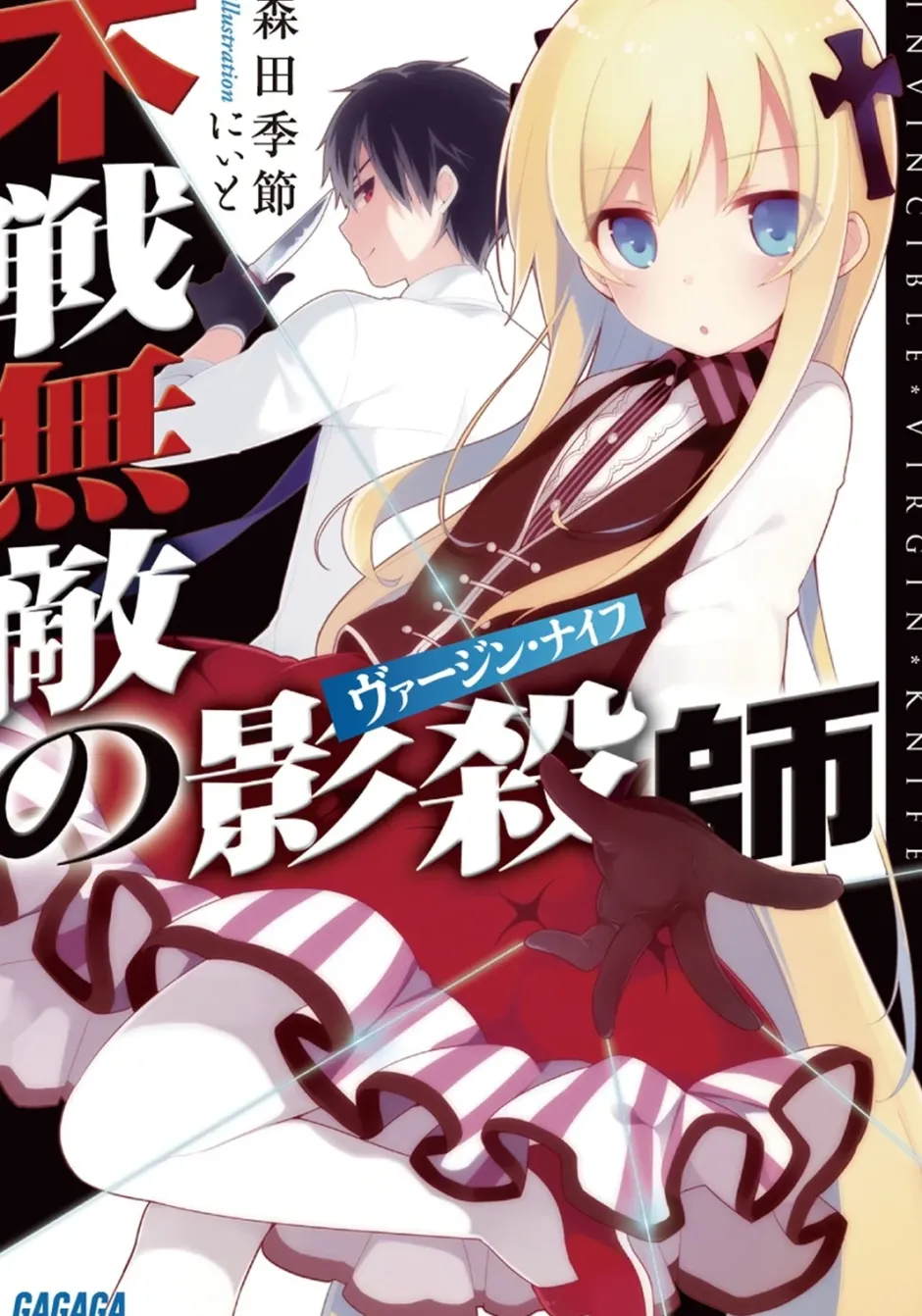 Digital Content>Fusen Muteki no Virgin Knife (Gagaga Bunko) Japanese Language Audiobook